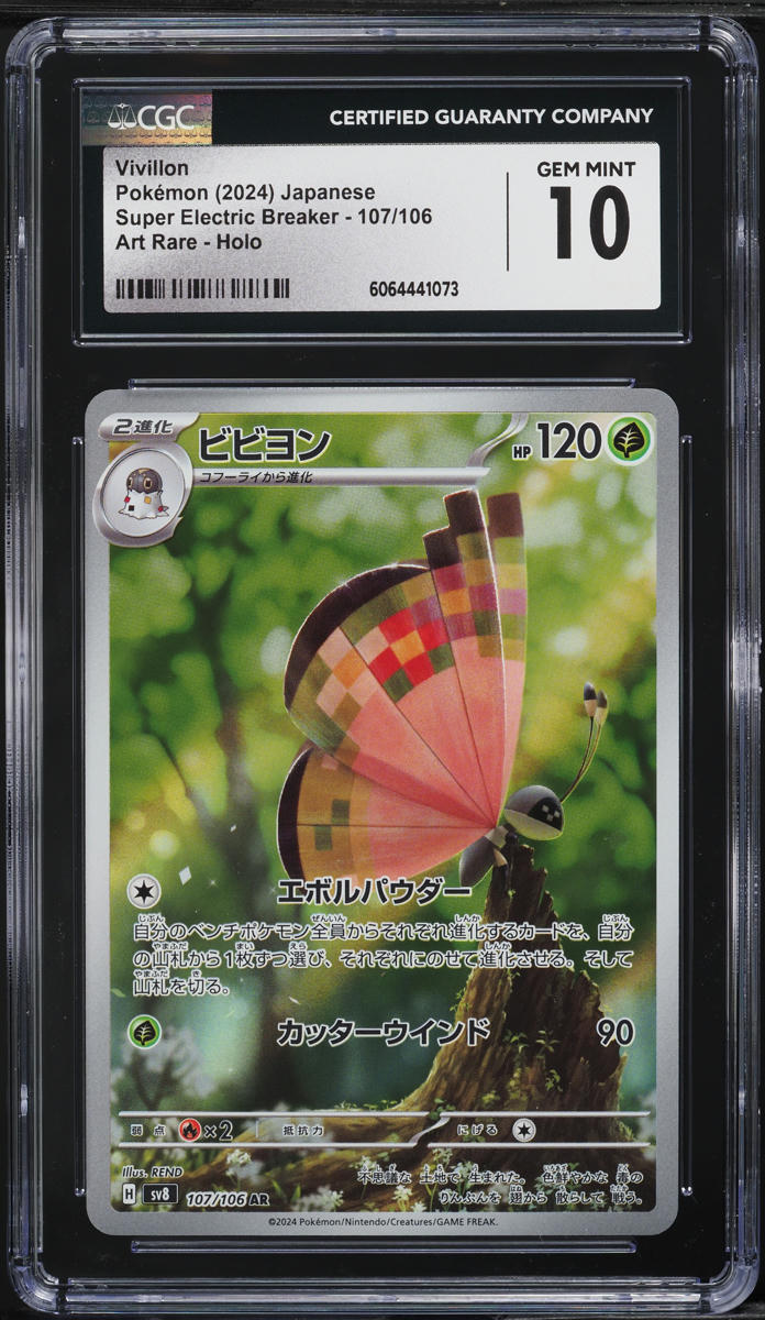 2024 Pokemon Japanese SV Super Electric Breaker AR Vivillon #107 CGC 10 GEM MINT