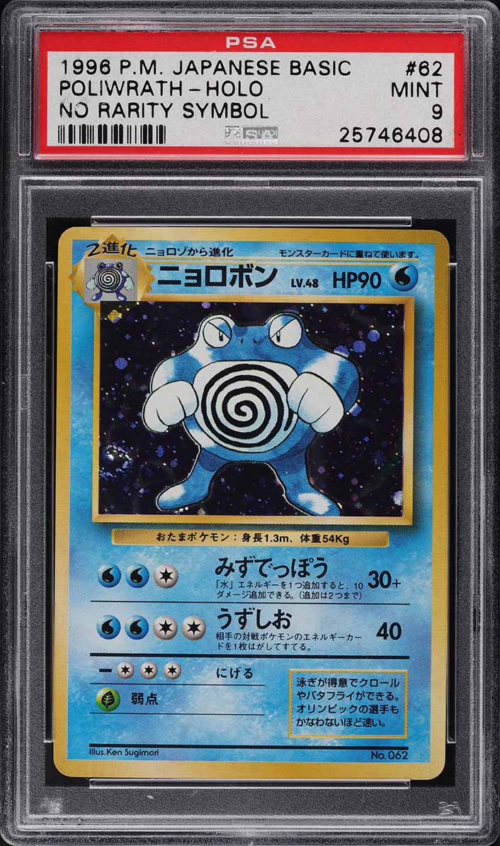 1996 Pokemon Japanese Base Set No Rarity Symbol Holo Poliwrath #62 PSA 9 MINT