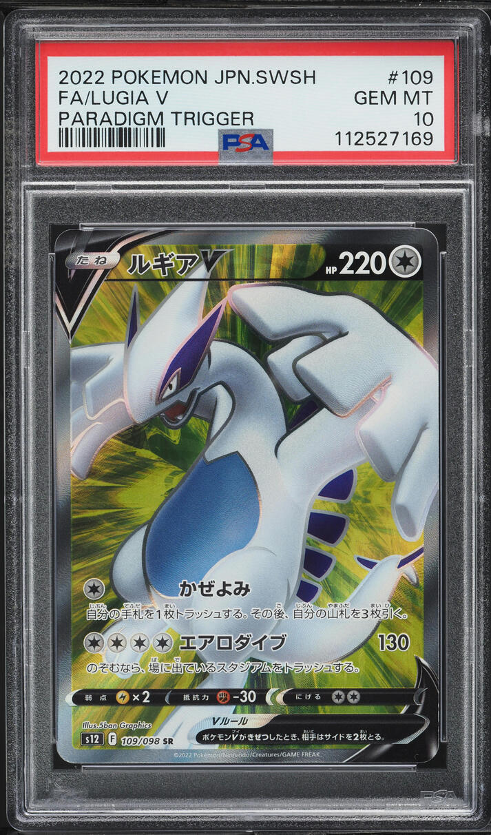 2022 Pokemon Japanese SWSH Paradigm Trigger Full Art Lugia V #109 PSA 10 GEM