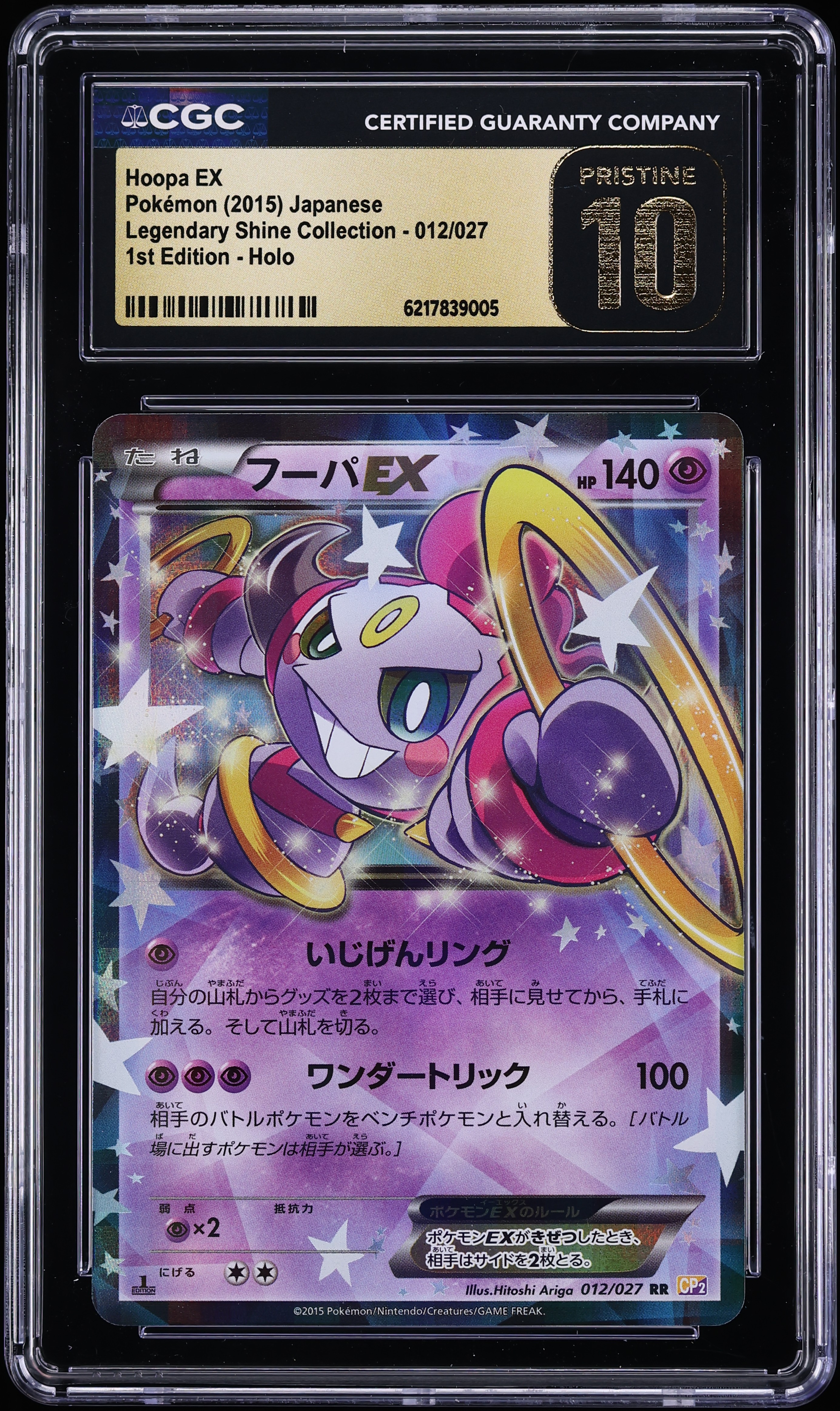 2015 Pokemon Japanese XY Legendary Shine 1st Edition Holo Hoopa EX #12 CGC 10 PRISTINE