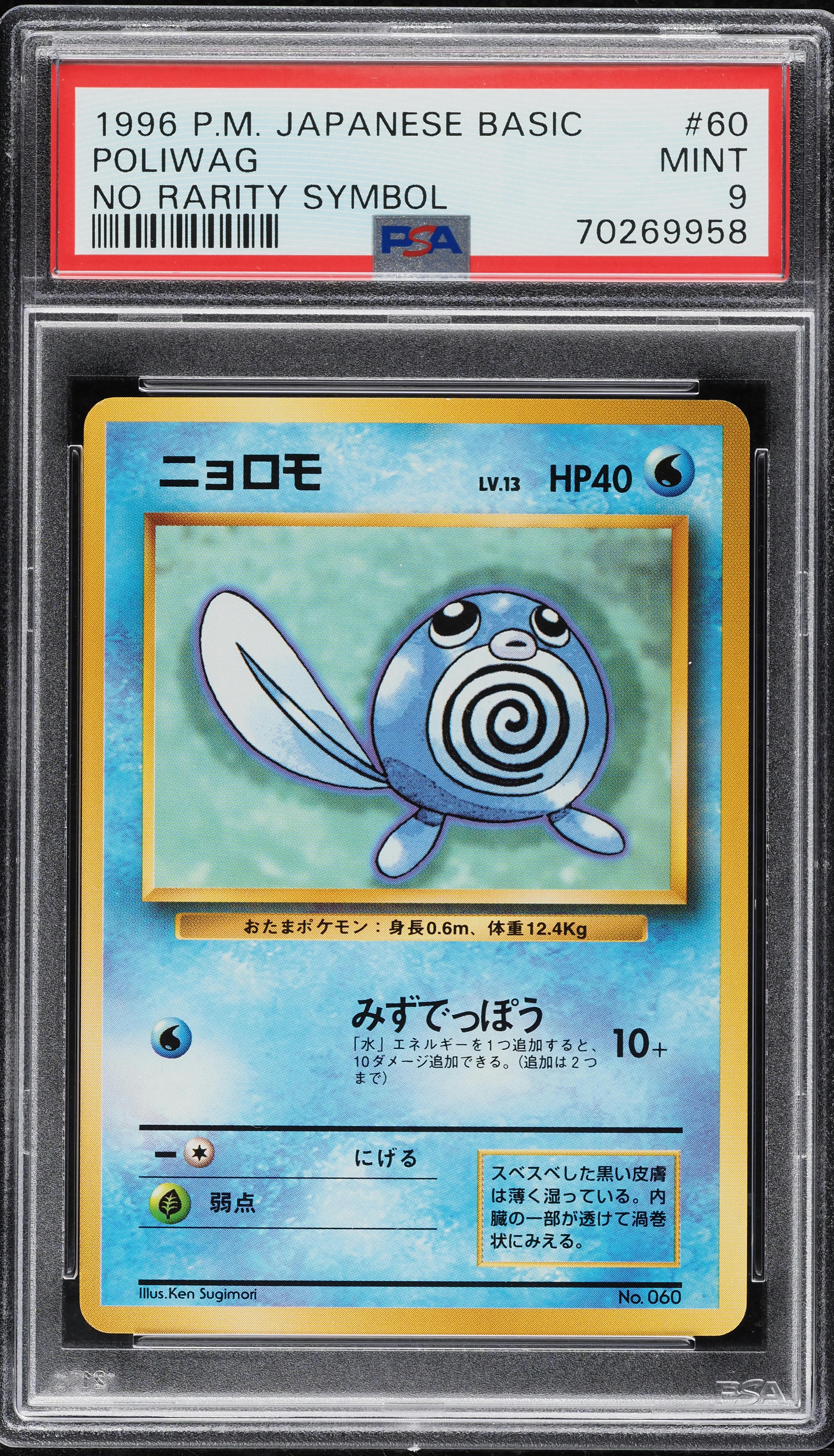 1996 Pokemon Japanese Base Set No Rarity Symbol Poliwag #60 PSA 9 MINT