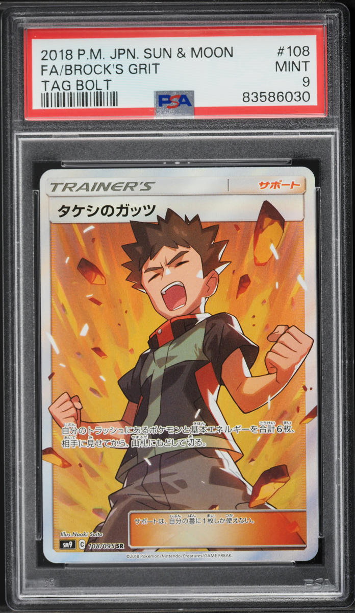 2018 Pokemon Japanese Sun & Moon Tag Bolt Full Art Brock's Grit #108 PSA 9 MINT