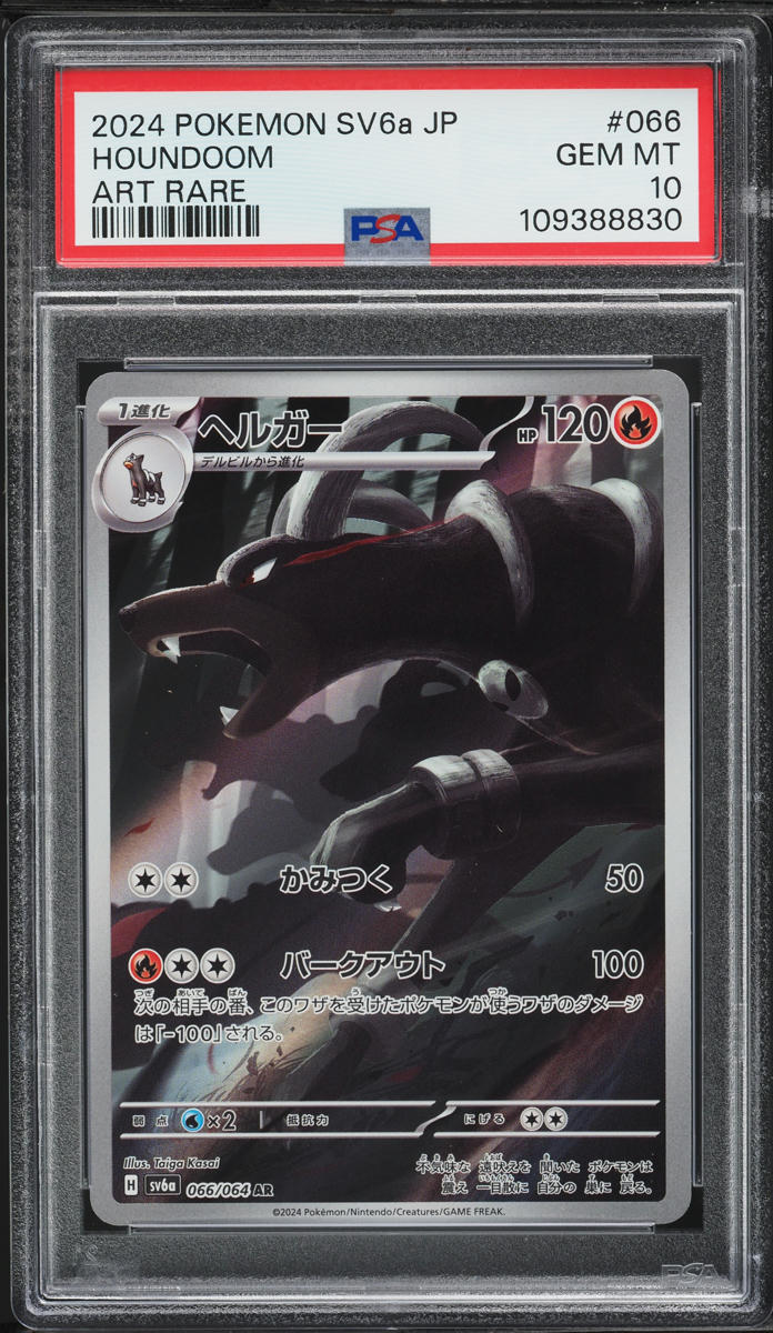 2024 Pokemon Japanese SV Night Wanderer AR Houndoom #66 PSA 10 GEM MINT