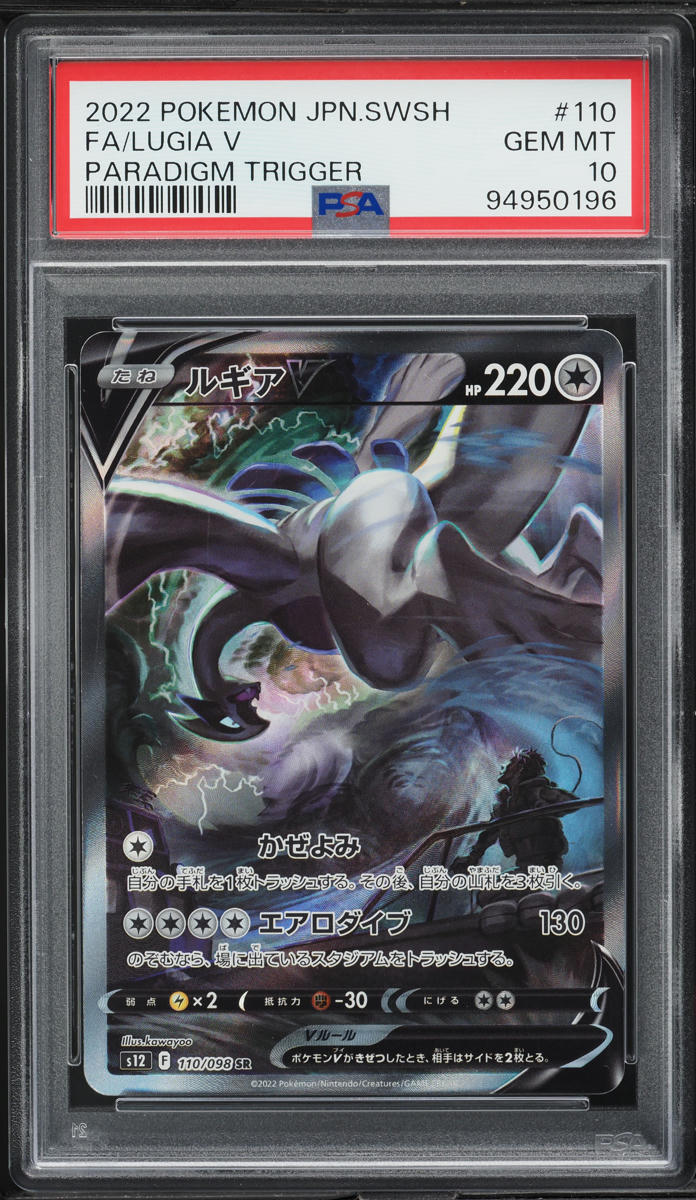 2022 Pokemon Japanese SWSH Paradigm Trigger Alt Art Lugia V #110 PSA 10 GEM MINT