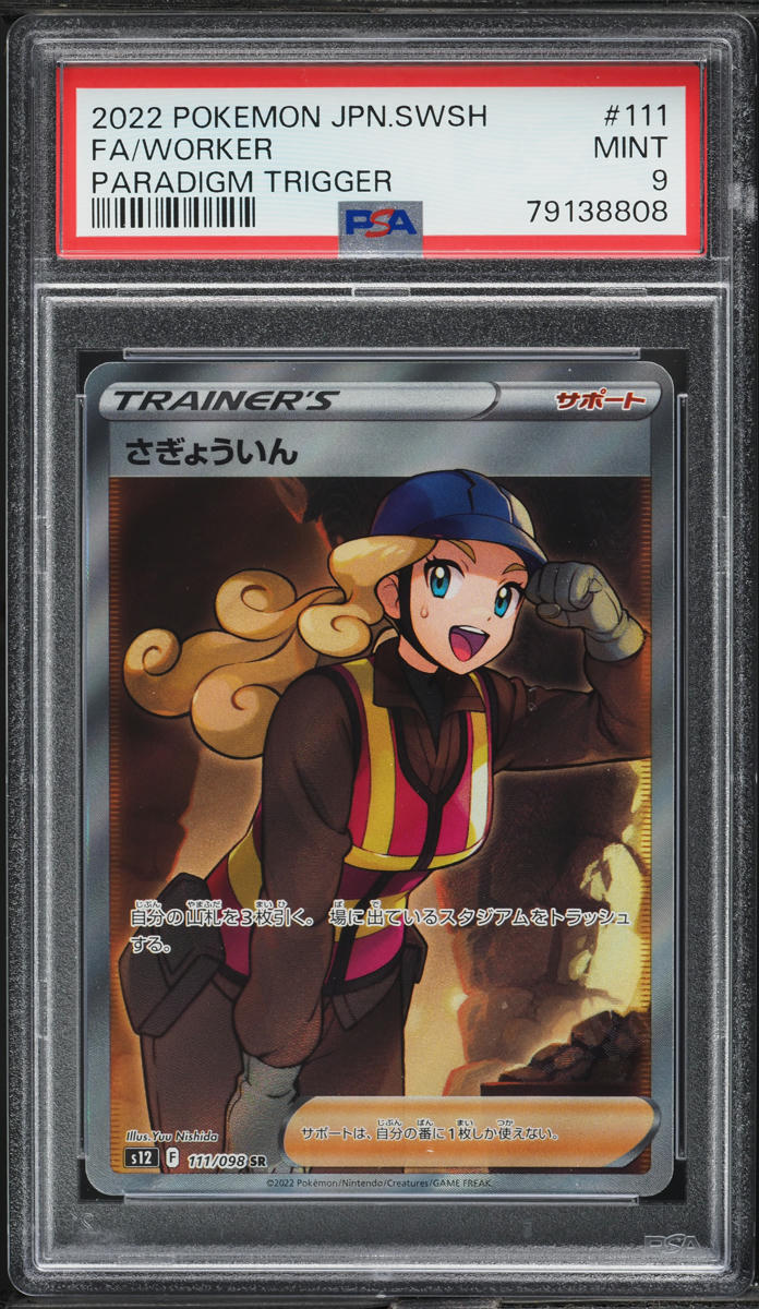 2022 Pokemon Japanese SWSH Paradigm Trigger Full Art Worker #111 PSA 9 MINT