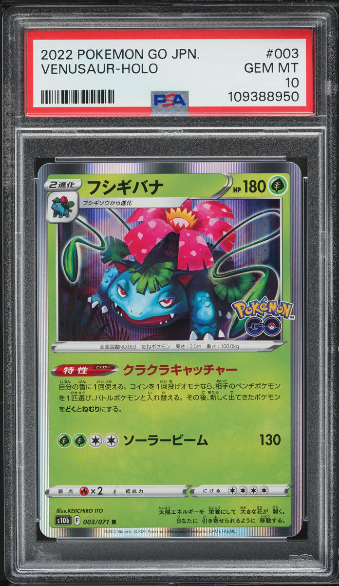 2022 Pokemon Japanese Sword & Shield Pokemon GO Holo Venusaur #3 PSA 10 GEM MINT