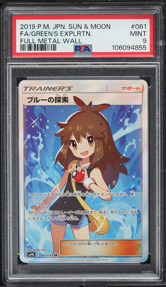 2019 Pokemon Japanese SM Full Metal Wall Green's Exploration #61 PSA 9 MINT