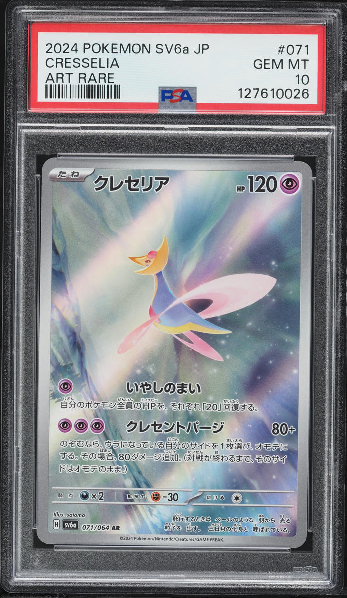 2024 Pokemon Japanese SV Night Wanderer Art Rare Cresselia #71 PSA 10 GEM MINT