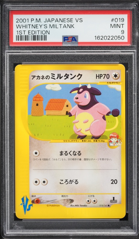 アカネのミルタンク PSA