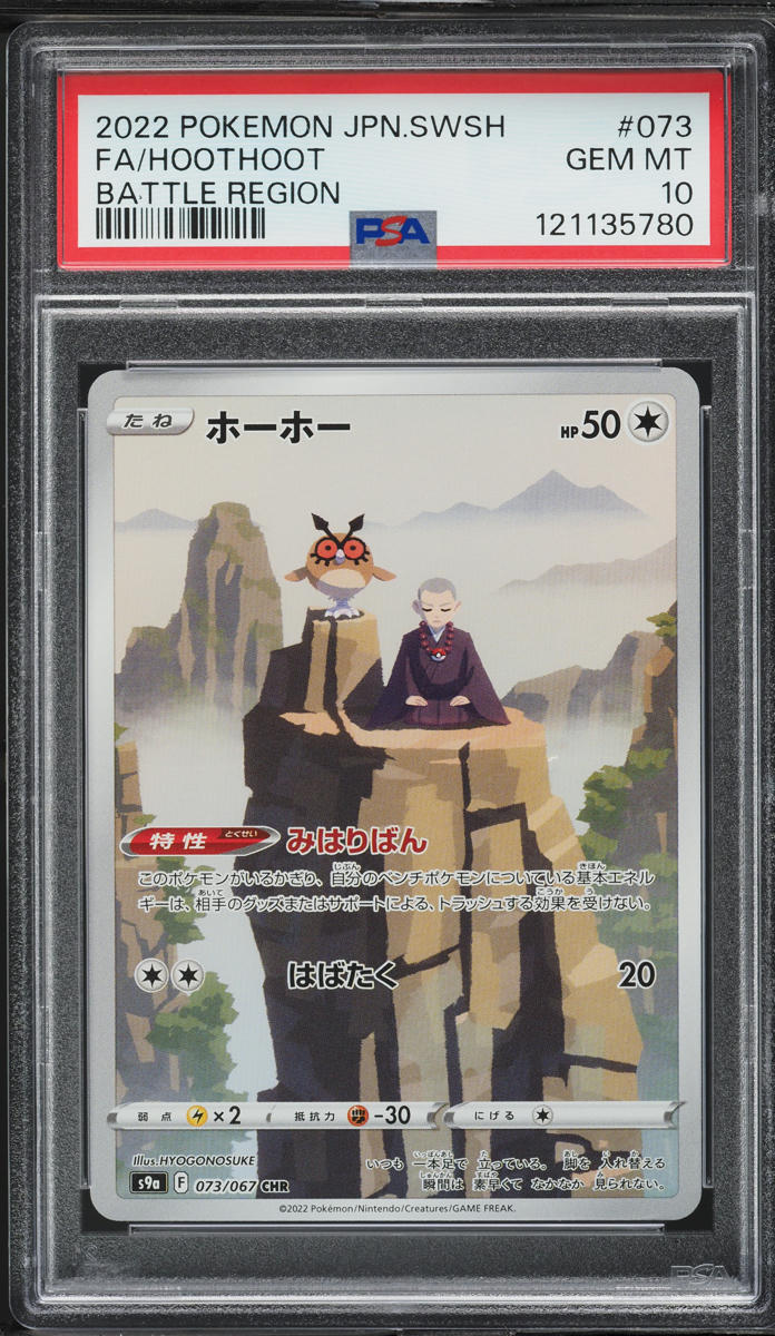 2022 Pokemon Japanese SWSH Battle Region CHR Hoothoot #73 PSA 10 GEM MINT