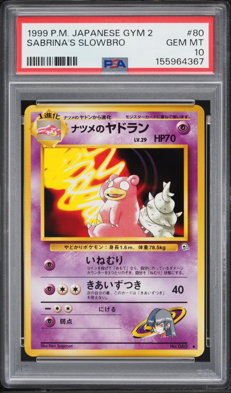 ナツメのヤドラン PSA