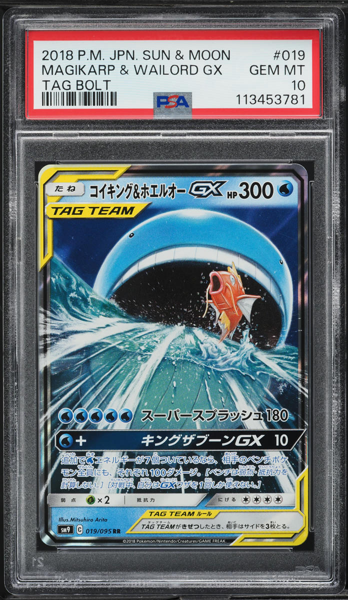 2018 Pokemon Japanese SM Tag Bolt Magikarp & Wailord GX #19 PSA 10 GEM MINT