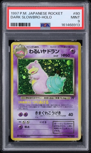 わるいヤドラン PSA