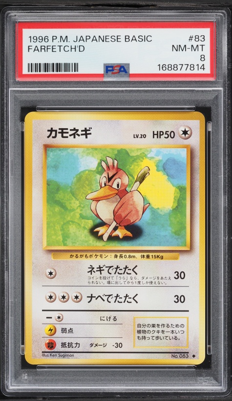 カモネギ PSA