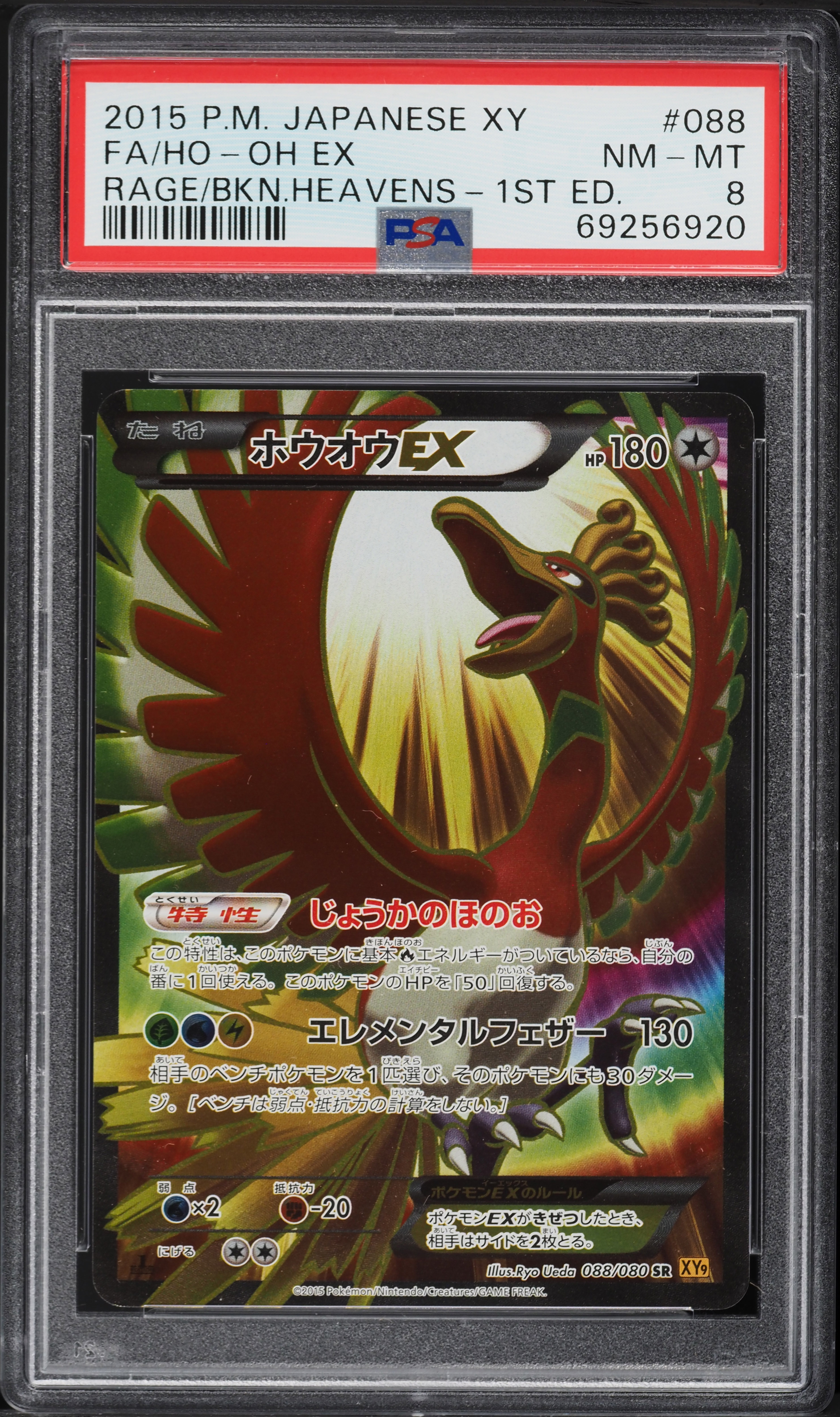 Ho-oh EX 088/080 XY Breakpoint - Japanese Version - Secret