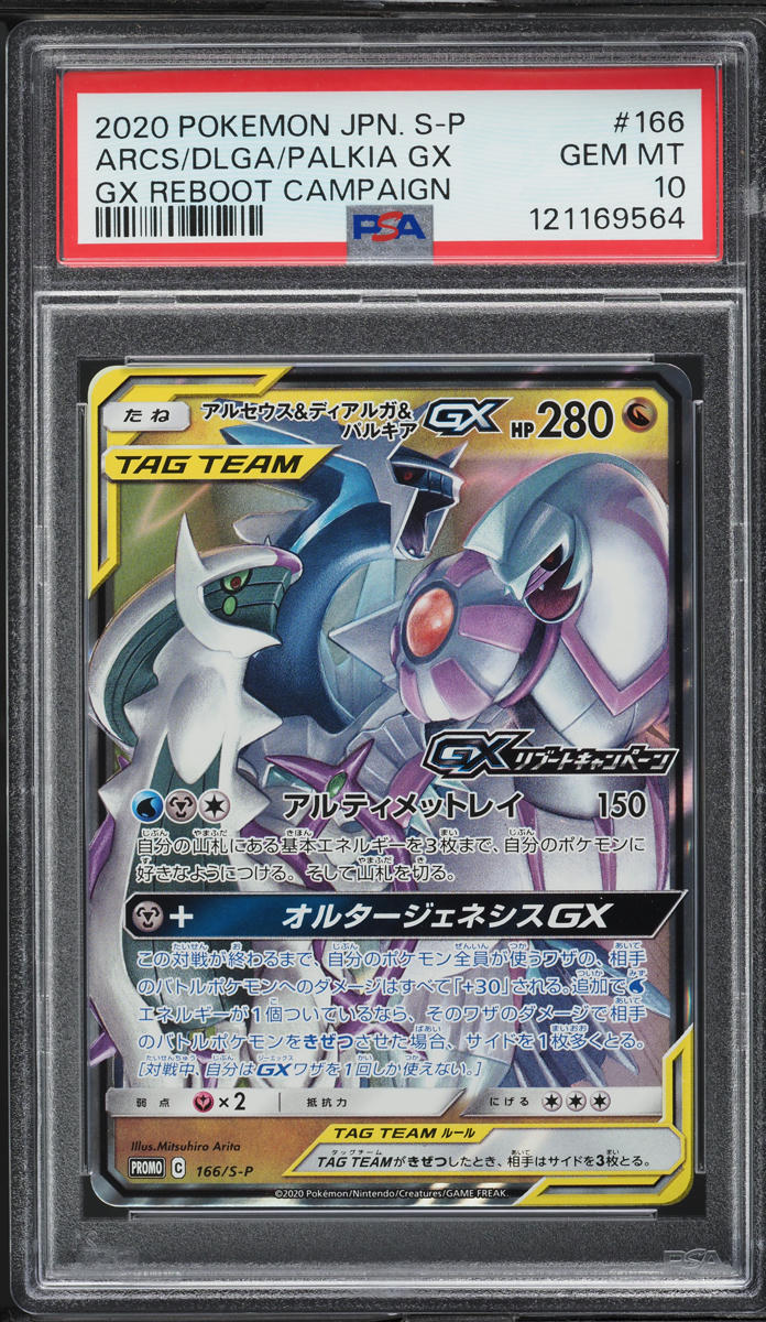 ★即日発送★Arceus & Dialga & Palkia GX SA Arceus Dialga Palkia GX 166/S-P Alter Genesis Pokemon