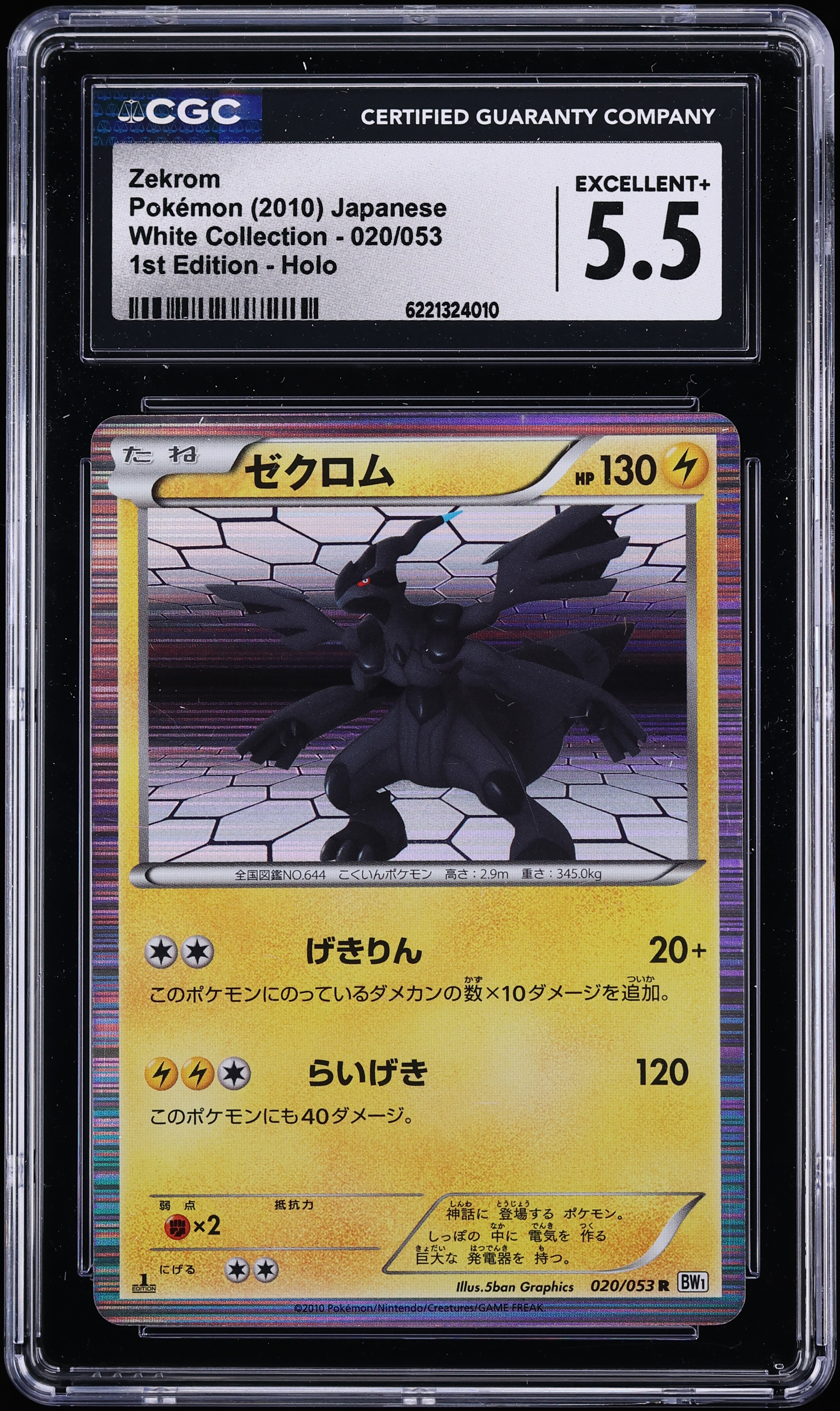 2010 Pokemon Japanese BW White Collection 1st Edition Holo Zekrom #20 CGC 5.5 EX+