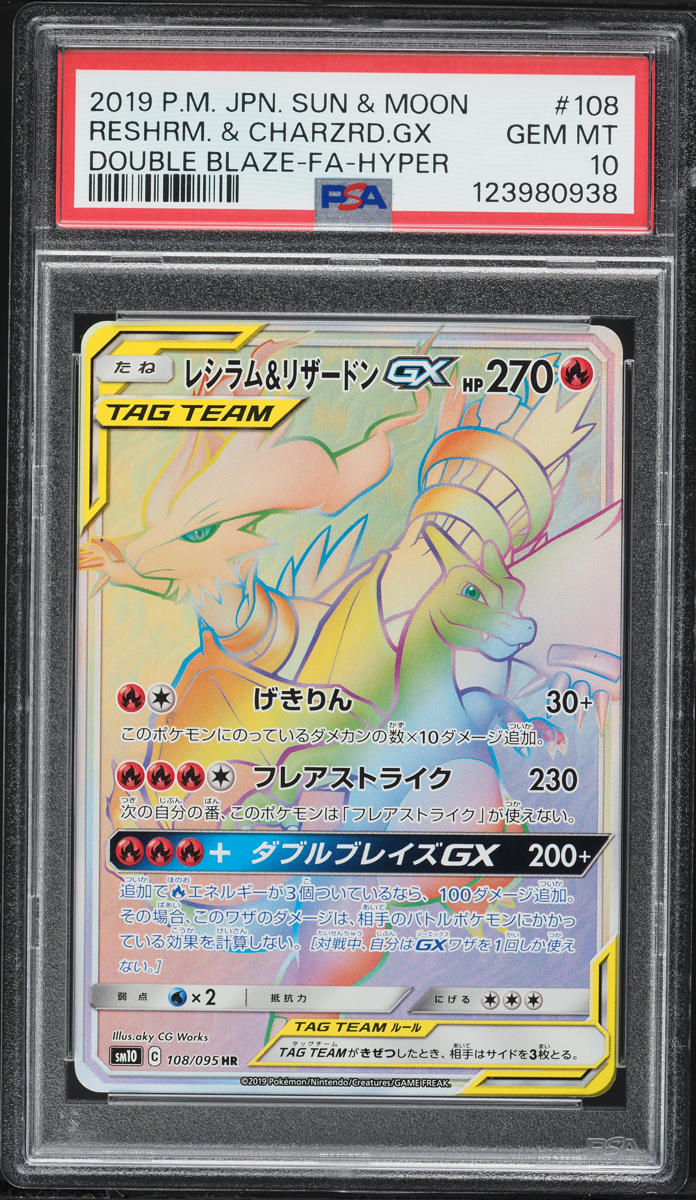 2019 Pokemon Japanese SM Double Blaze Rainbow Rare Reshiram & Charizard GX #108 PSA 10 GEM MINT