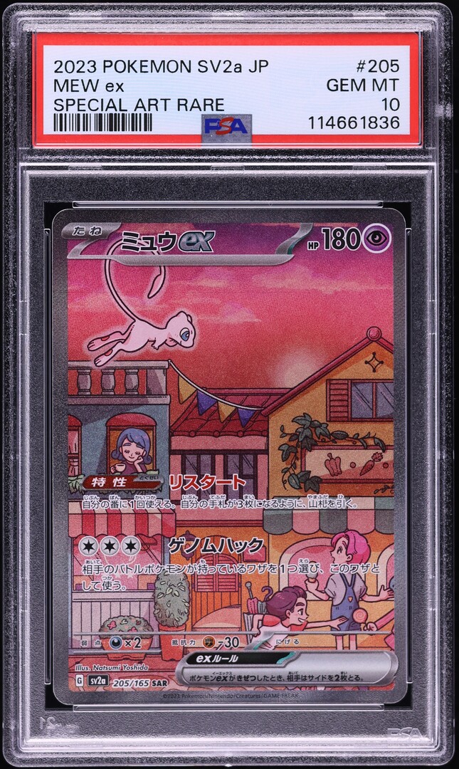 2023 ポケモン Mew ex SPECIAL ART RARE PSA10 2023 PSA 10 Pokemon Japanese 151 SV2a Mew ex UR 208/165 card