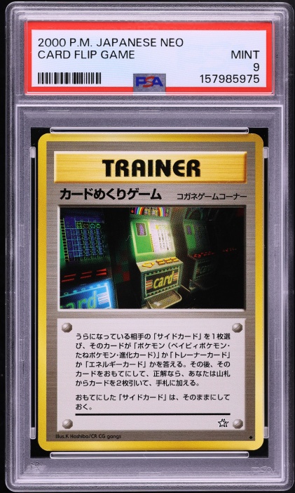 カードめくりゲーム PSA