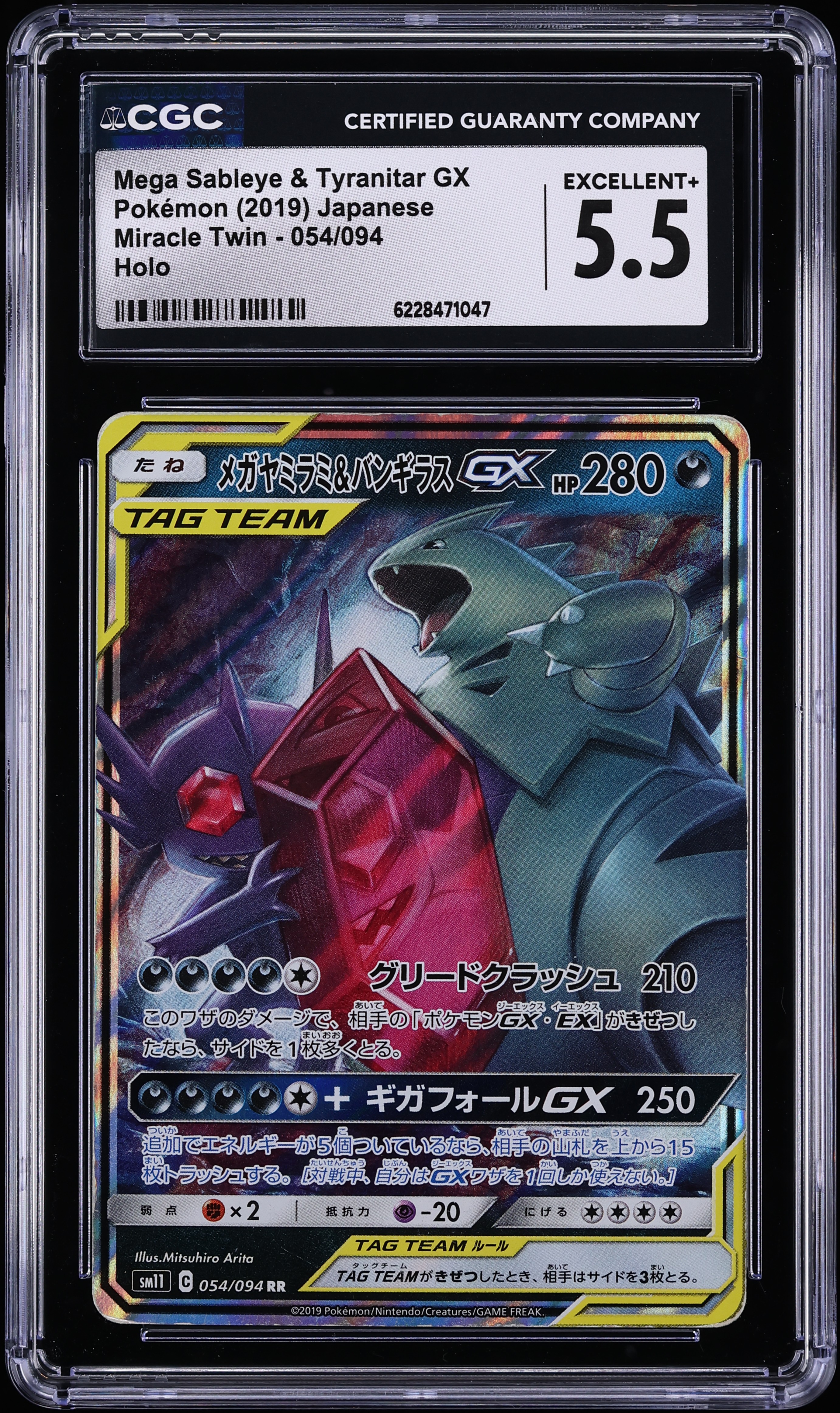 2019 Pokemon Japanese Sun & Moon Miracle Twin Holo Mega Sableye & Tyranitar GX #54 CGC 5.5 EX+