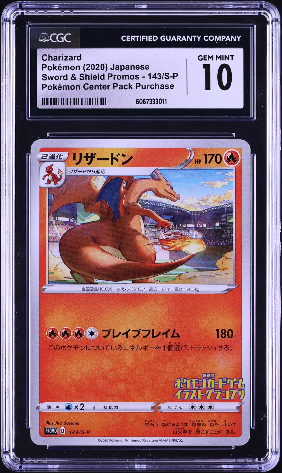 Charizard 2020 Japanese S-P Promo #143/S-P Illustration