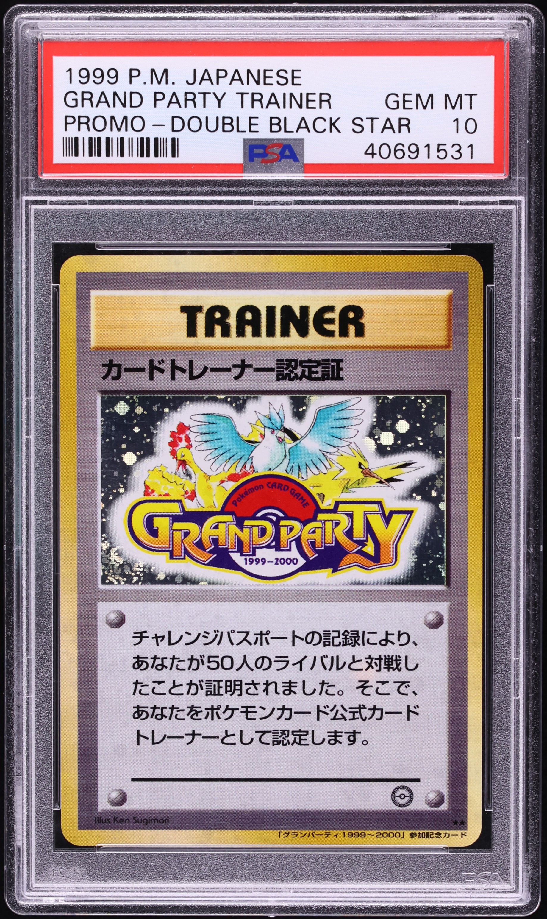 1999 Pokemon Japanese Promo Double Black Star Grand Party Trainer PSA 10 GEM MINT