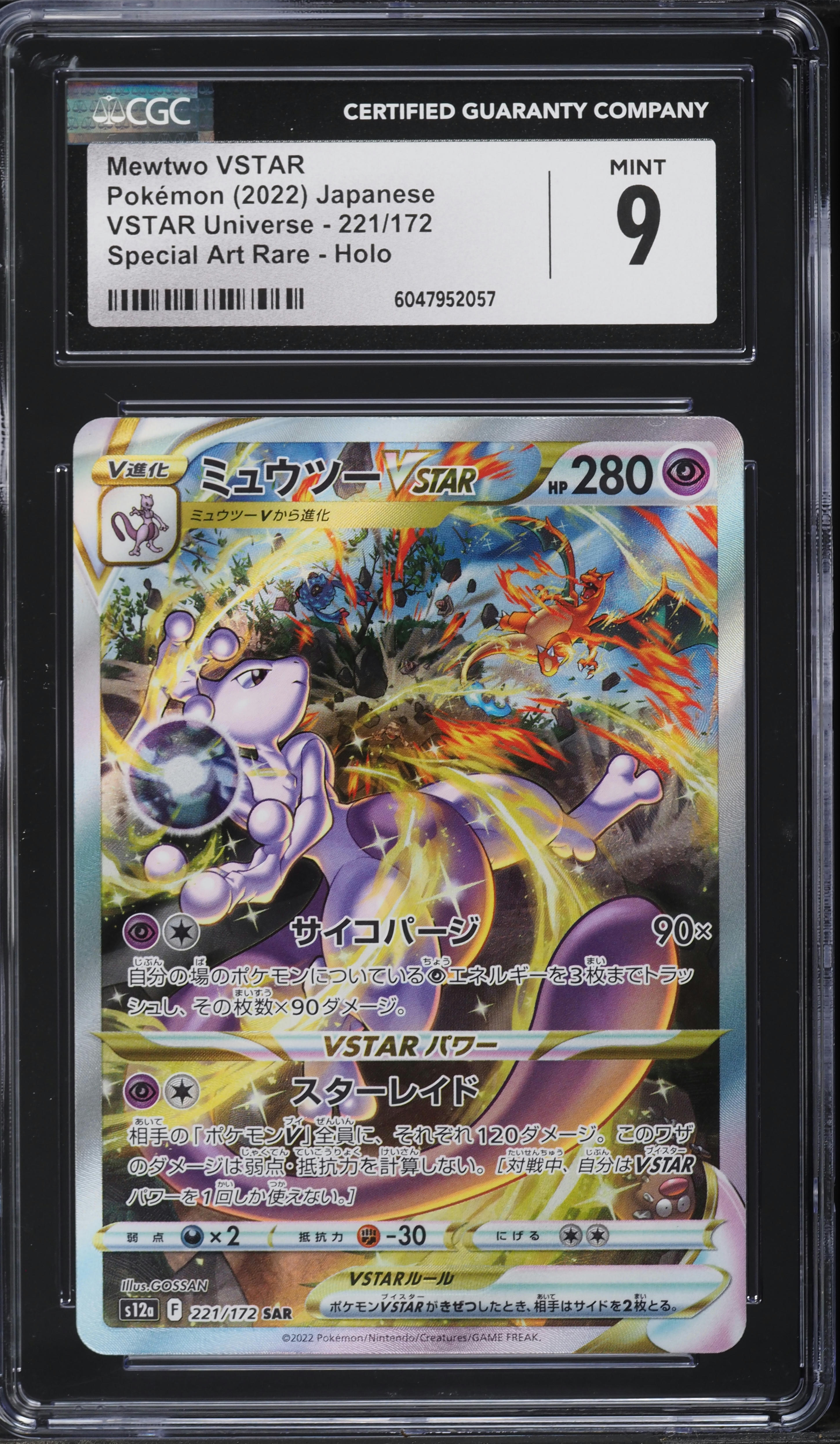 Mewtwo VSTAR 2022 Japanese Sword & Shield: VSTAR Universe