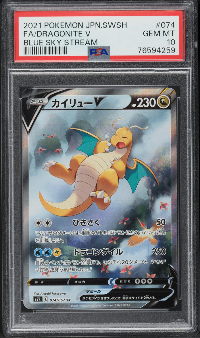 2021 Pokemon Japanese SWSH Blue Sky Stream Full Art Dragonite V #74 PSA 10 GEM