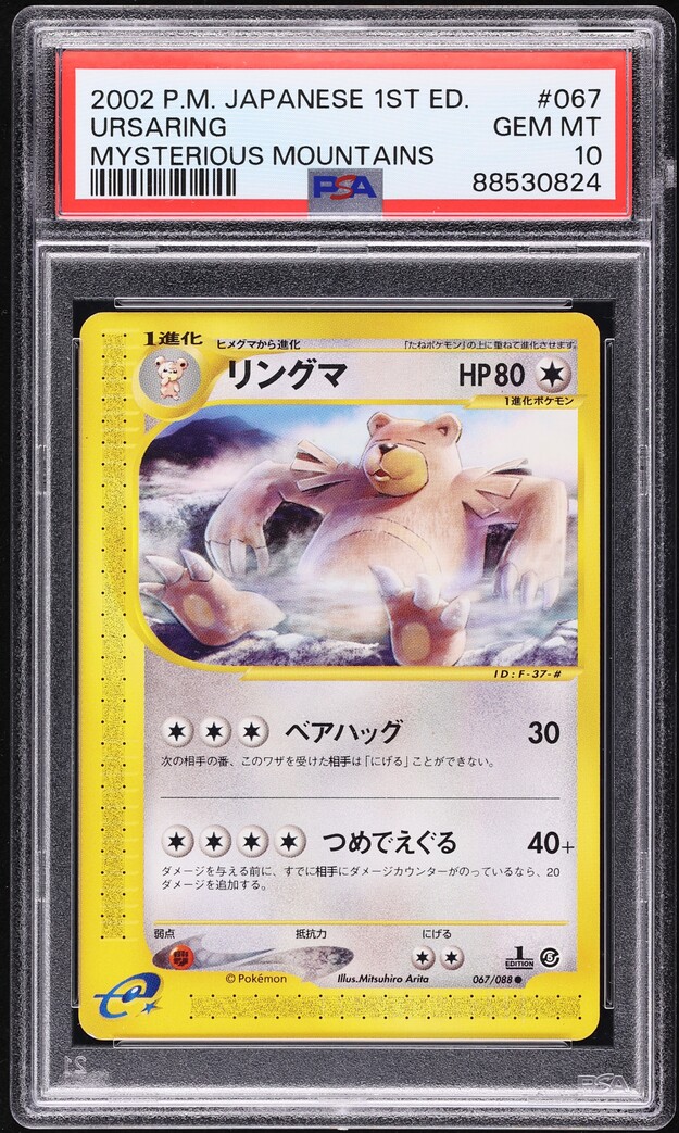 2002 Pokemon Japanese Mysterious Mountains 1st Edition Ursaring #067 PSA 10 GEM