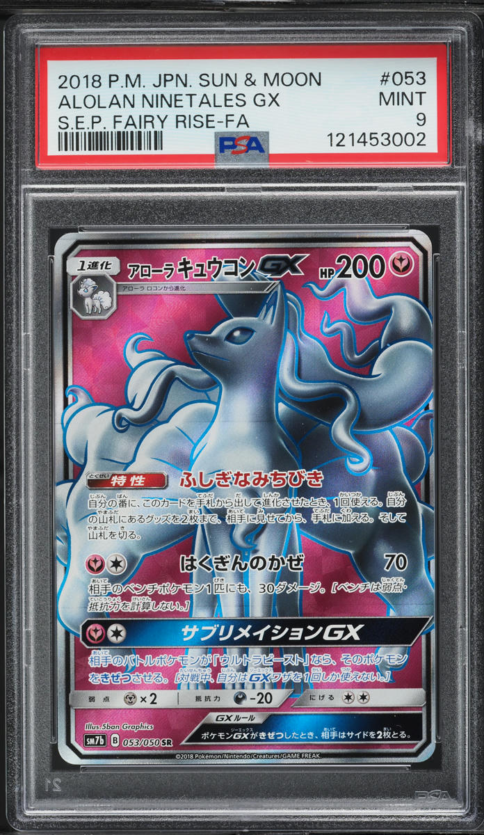 2018 Pokemon Japanese SM Fairy Rise Full Art Alolan Ninetales GX #53 PSA 9 MINT