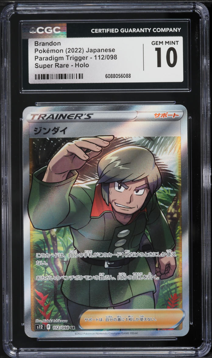 2022 Pokemon Japanese Sword & Shield Paradigm Trigger Full Art Brandon #112 CGC 10 GEM MINT