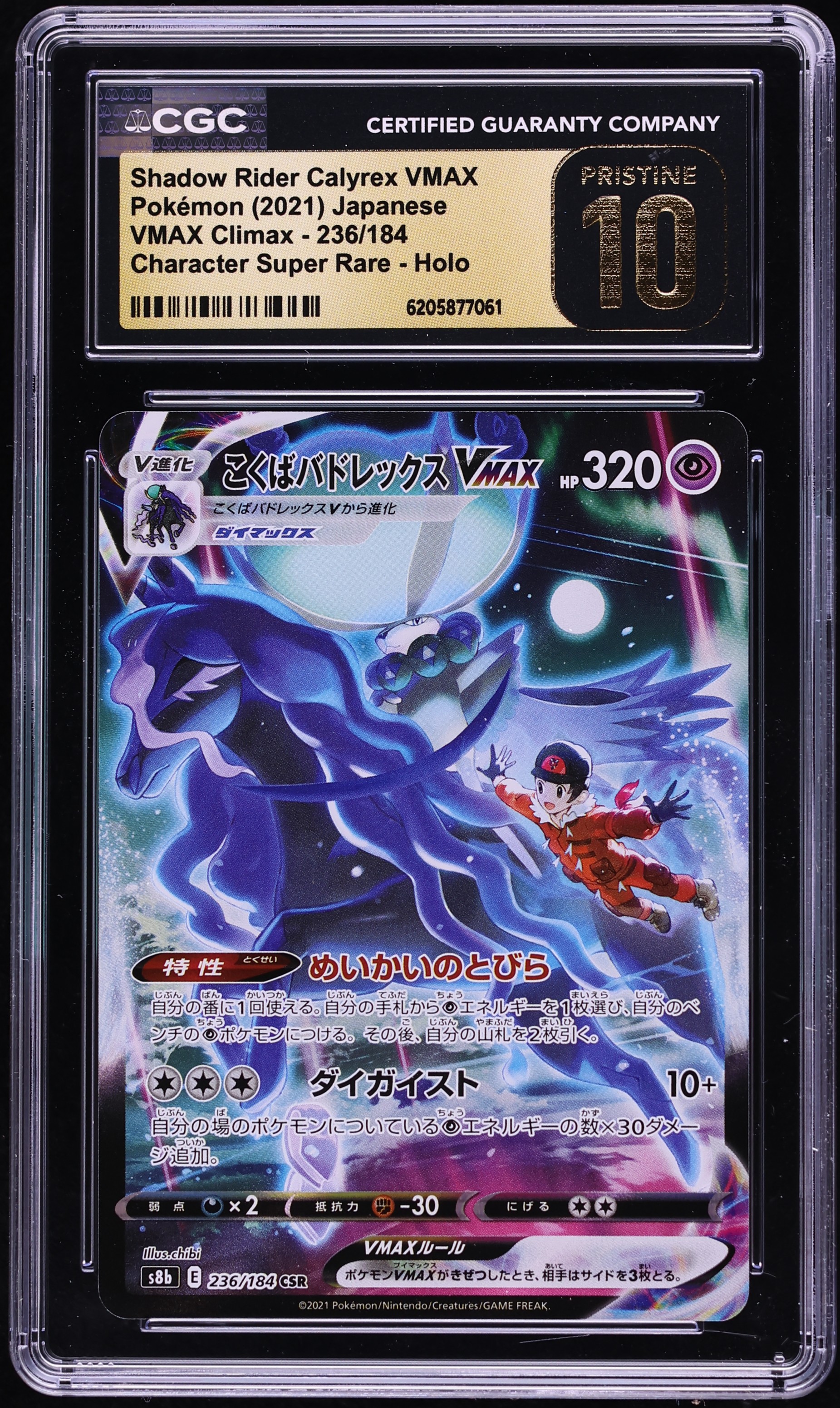 2021 Pokemon Japanese SWSH VMAX Climax CSR Shadow Rider Calyrex VMAX #236 CGC 10 PRISTINE