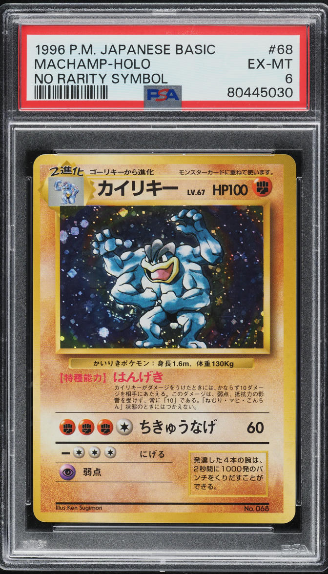 Machamp PSA 6
