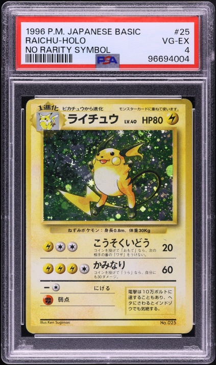 ライチュウ PSA 4