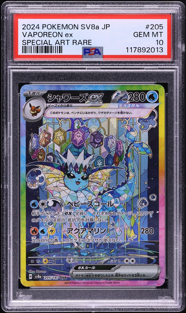 Vaporeon ex 2024 Japanese Terastal Fest ex #205/187 Special
