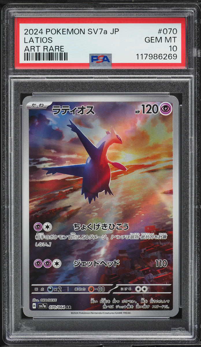 2024 Pokemon Japanese Scarlet & Violet Paradise Dragona AR Latios #70 PSA 10 GEM