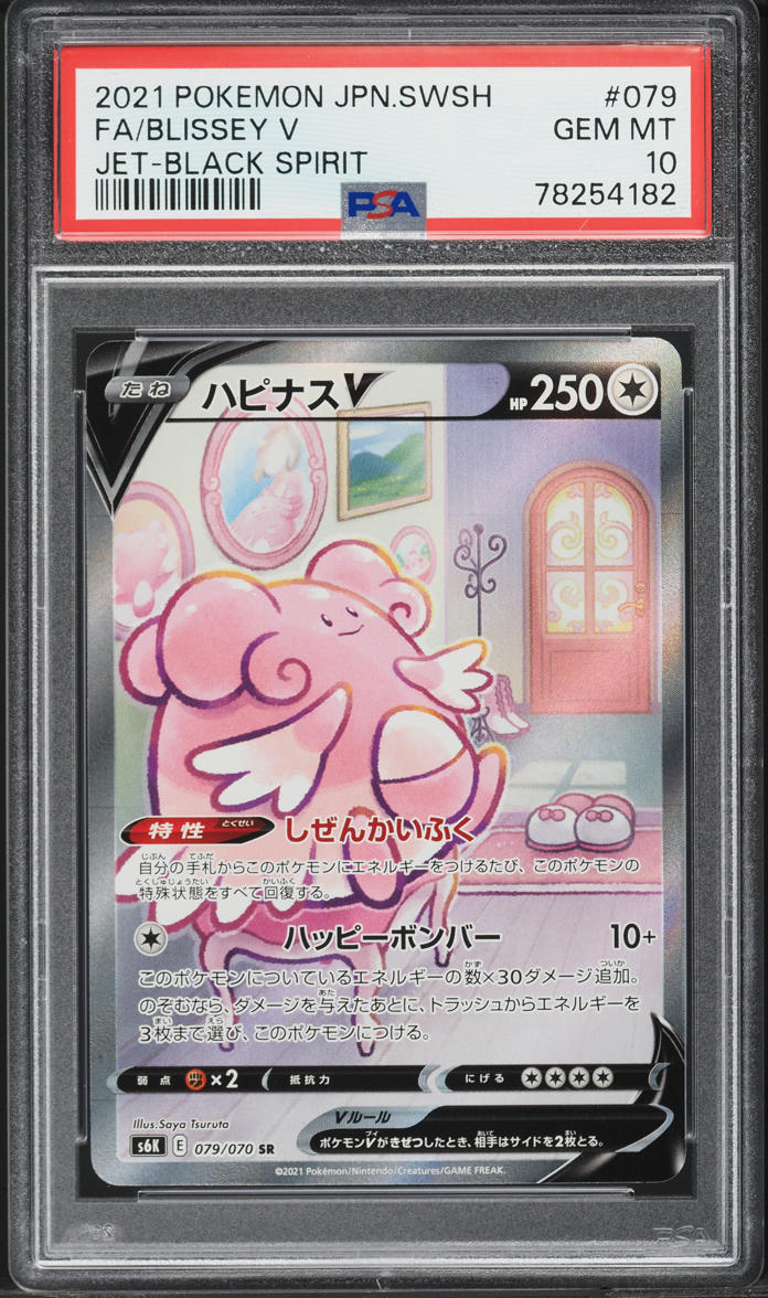 2021 Pokemon Japanese SWSH Jet Black Spirit FA Blissey V #79 PSA 10 GEM MINT