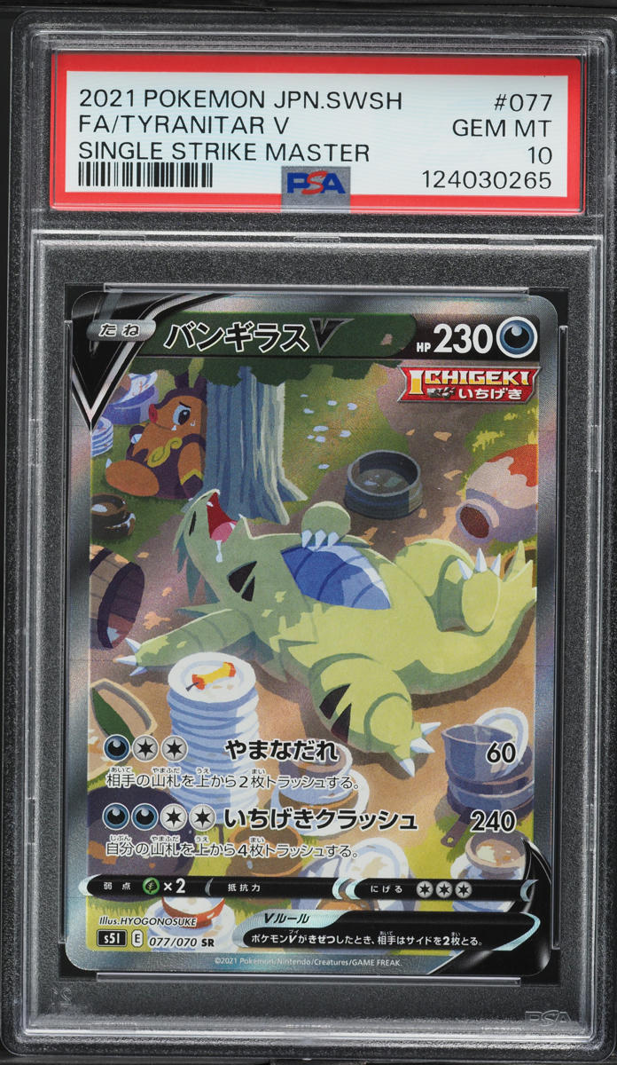 2021 Pokemon Japanese SWSH Single Strike Master Full Art Tyranitar V #77 PSA 10
