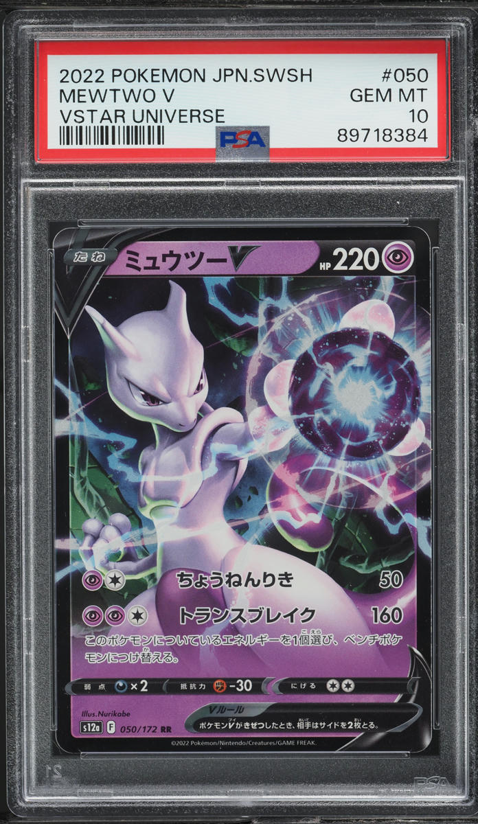 2022 Pokemon Japanese Sword & Shield VSTAR Universe Mewtwo V #50 PSA 10 GEM MINT