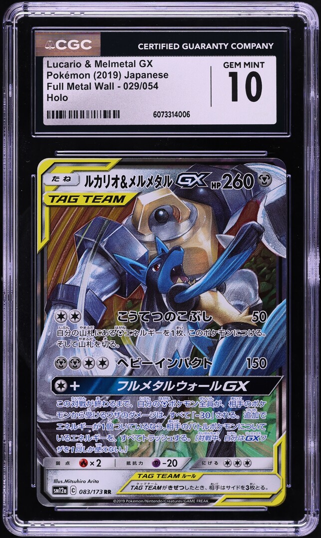 2019 Pokemon Japanese SM Full Metal Wall Lucario & Melmetal GX #29 CGC 10 GEM