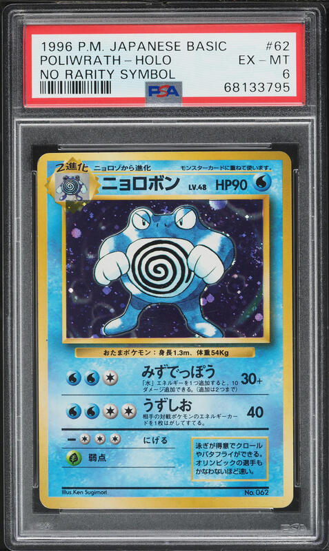 Poliwrath PSA 6