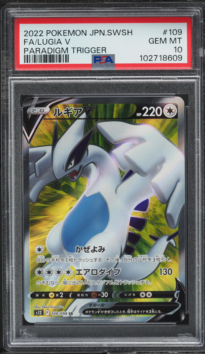 2022 Pokemon Japanese SWSH Paradigm Trigger Full Art Lugia V #109 PSA 10 GEM