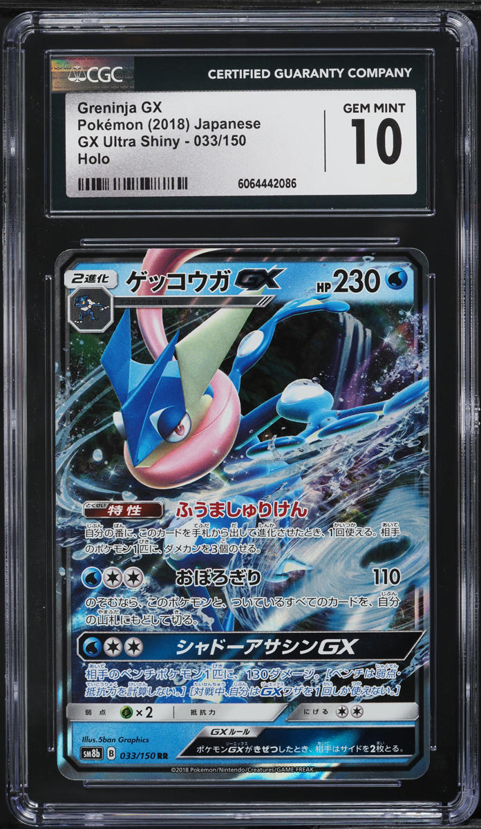 2018 Pokemon Japanese Sun & Moon GX Ultra Shiny Greninja GX #33 CGC 10 GEM MINT