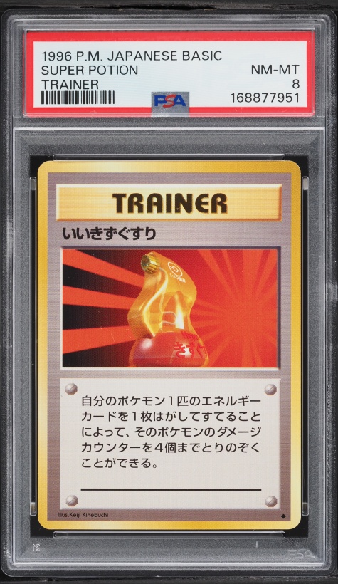 いいきずぐすり PSA