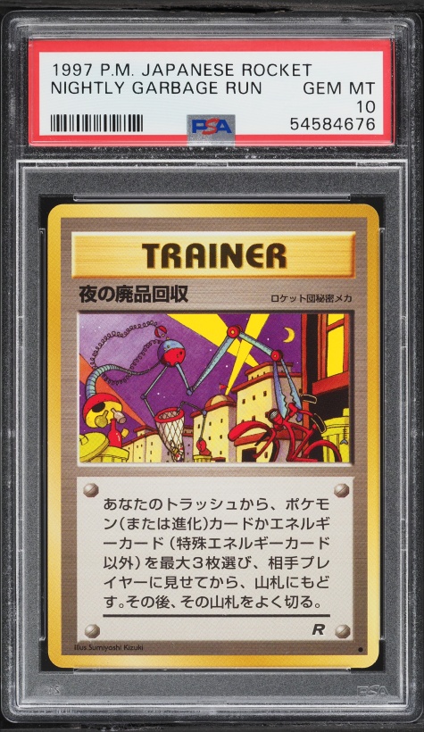 夜の廃品回収 PSA