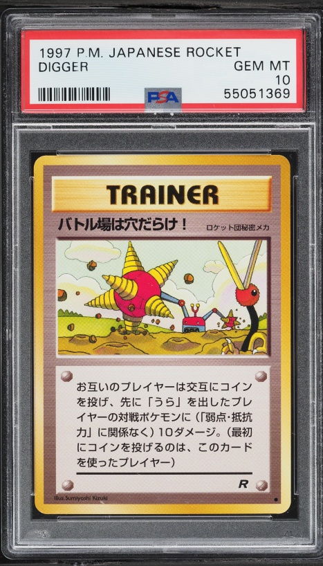バトル場は穴だらけ! PSA
