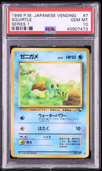 ゼニガメ PSA