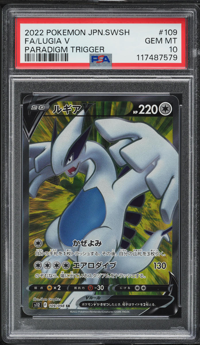 PSA10 ルギアV SR 109/098 パラダイムトリガー LUGIA Lugia V 109/098 SR Paradigm Trigger S12 Pokemon Card Japan
