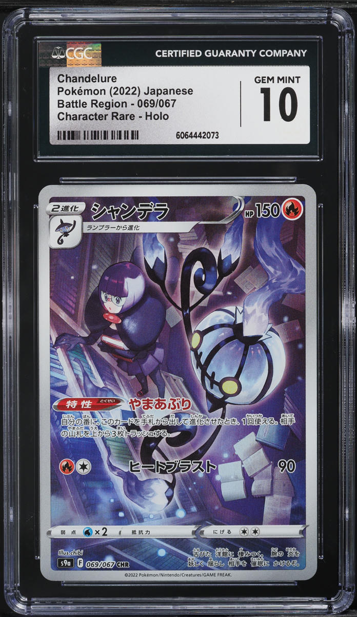 2022 Pokemon Japanese SWSH Battle Region Full Art Chandelure #69 CGC 10 GEM MINT